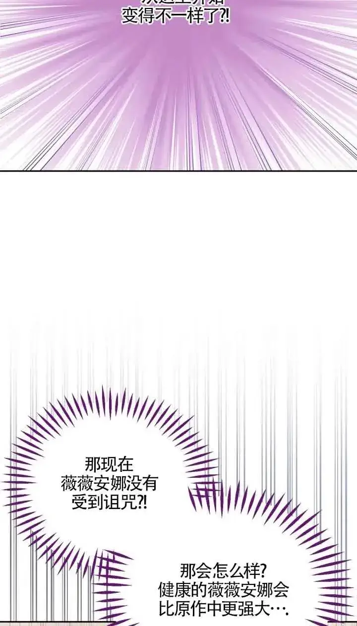 漫画《成为反派的鉴毒师》第14话第54张图