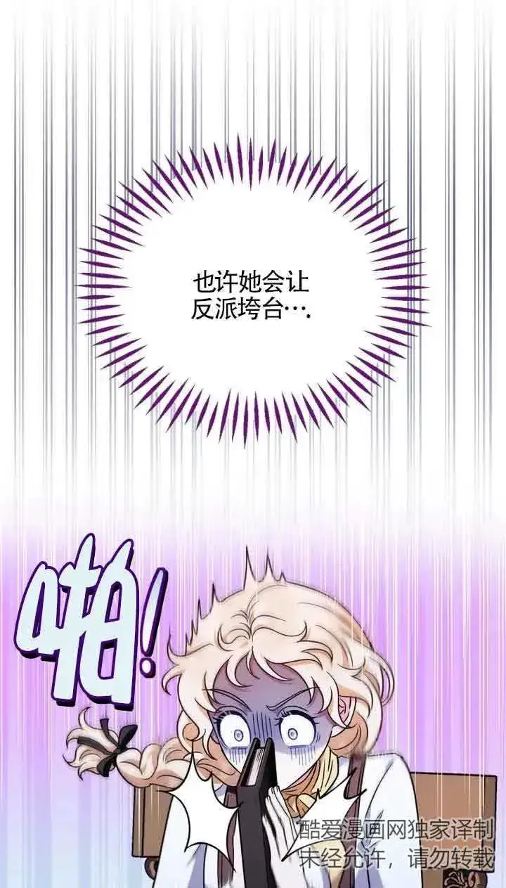 漫画《成为反派的鉴毒师》第14话第56张图
