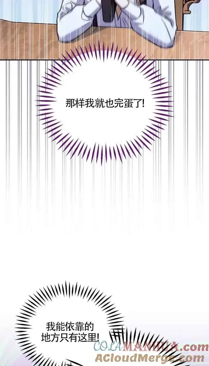 漫画《成为反派的鉴毒师》第14话第57张图