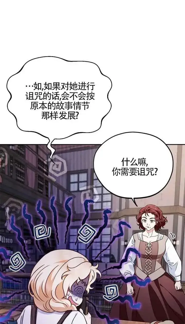 漫画《成为反派的鉴毒师》第14话第59张图