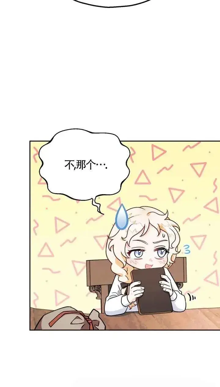 漫画《成为反派的鉴毒师》第14话第62张图
