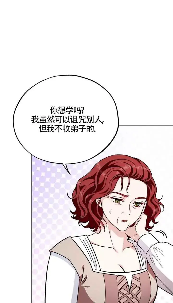 漫画《成为反派的鉴毒师》第14话第64张图