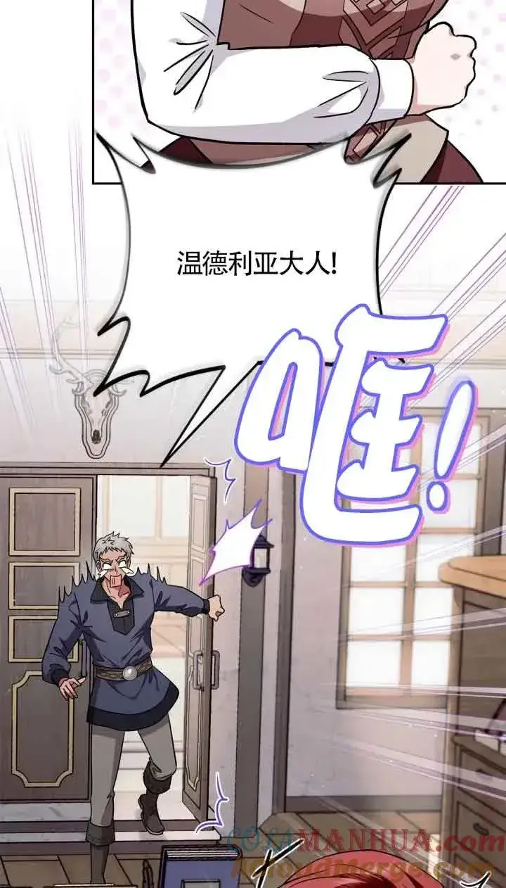 漫画《成为反派的鉴毒师》第14话第65张图