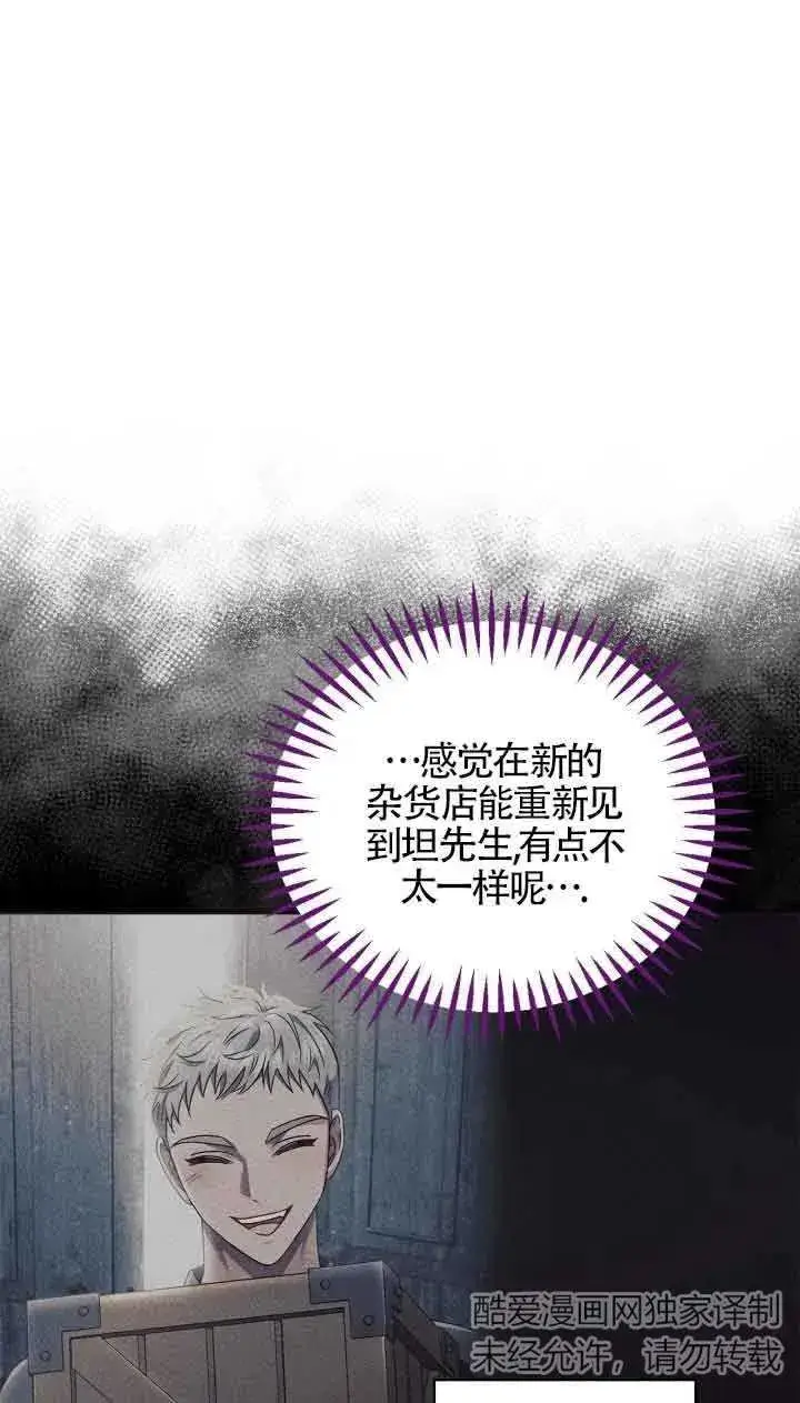 漫画《成为反派的鉴毒师》第14话第68张图