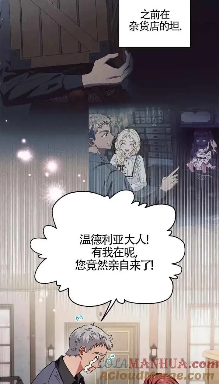 漫画《成为反派的鉴毒师》第14话第69张图