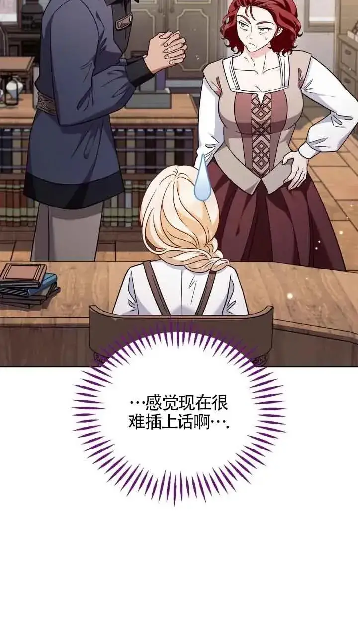 漫画《成为反派的鉴毒师》第14话第70张图