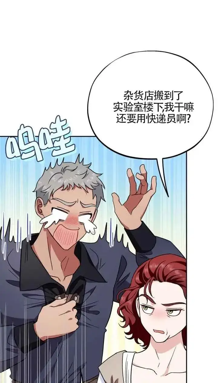 漫画《成为反派的鉴毒师》第14话第71张图