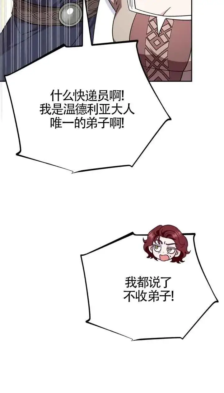 漫画《成为反派的鉴毒师》第14话第72张图