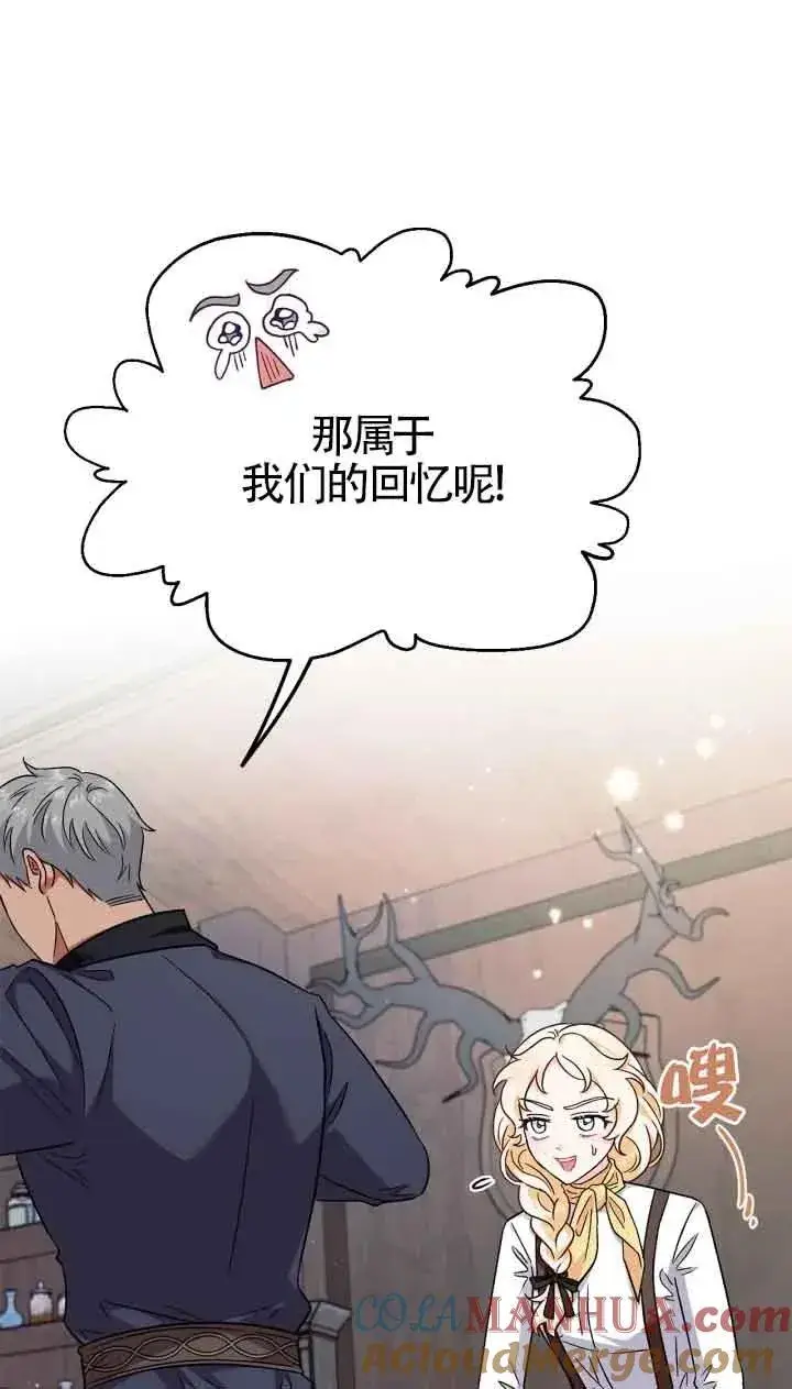 漫画《成为反派的鉴毒师》第14话第73张图