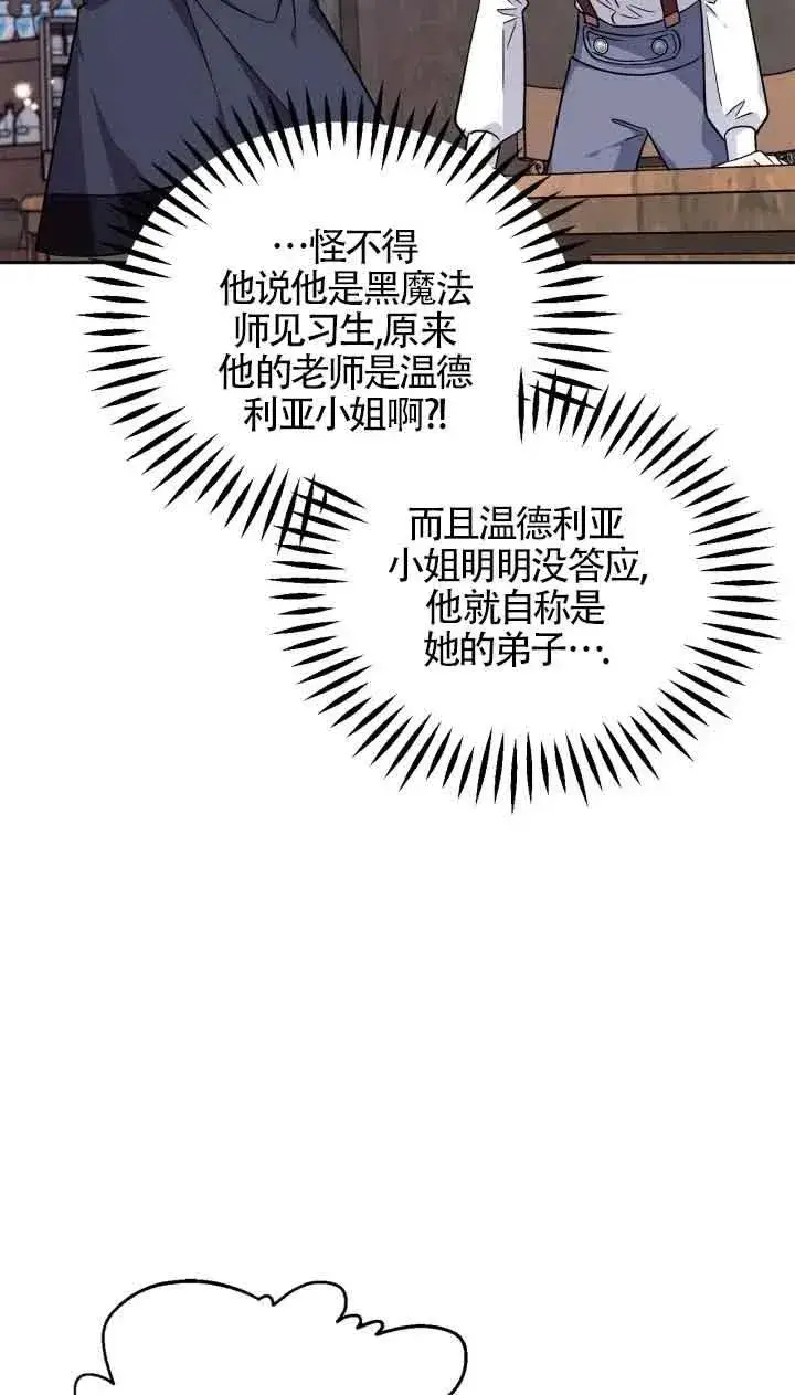漫画《成为反派的鉴毒师》第14话第74张图