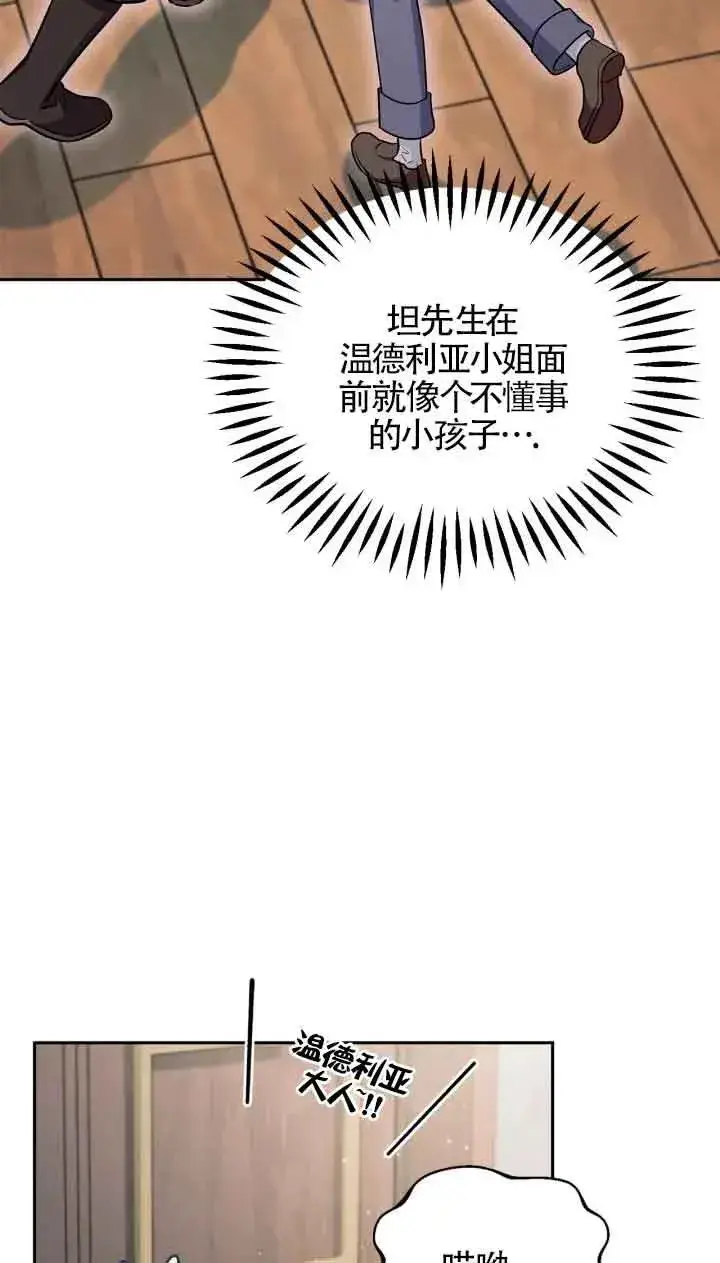 漫画《成为反派的鉴毒师》第14话第76张图