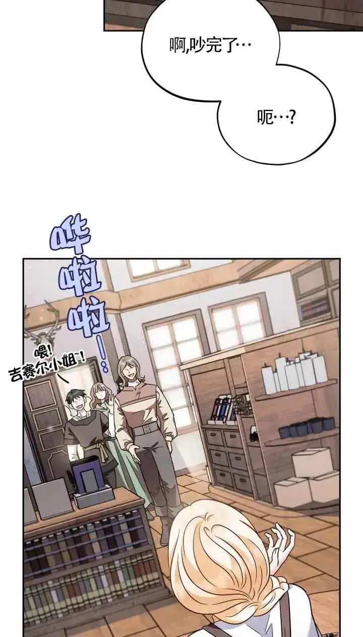 漫画《成为反派的鉴毒师》第14话第79张图