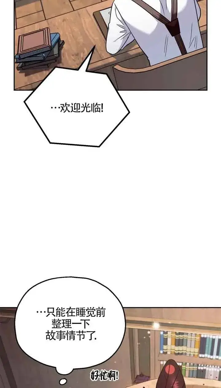 漫画《成为反派的鉴毒师》第14话第80张图