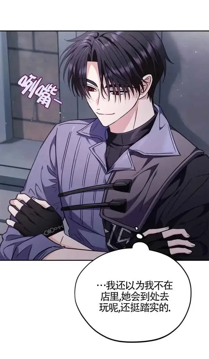 漫画《成为反派的鉴毒师》第14话第84张图