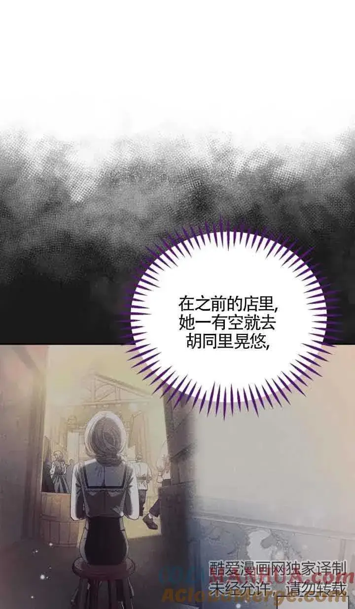 漫画《成为反派的鉴毒师》第14话第85张图