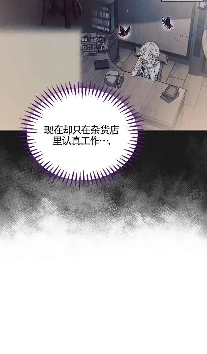 漫画《成为反派的鉴毒师》第14话第86张图