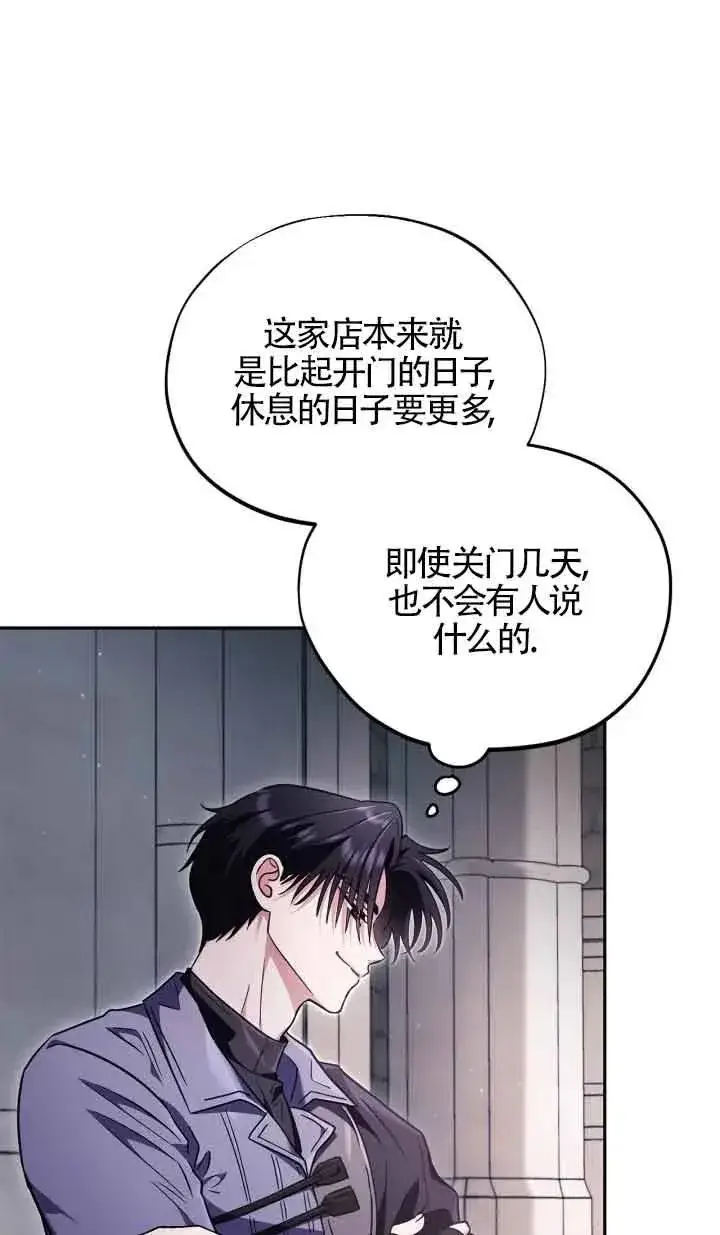 漫画《成为反派的鉴毒师》第14话第87张图