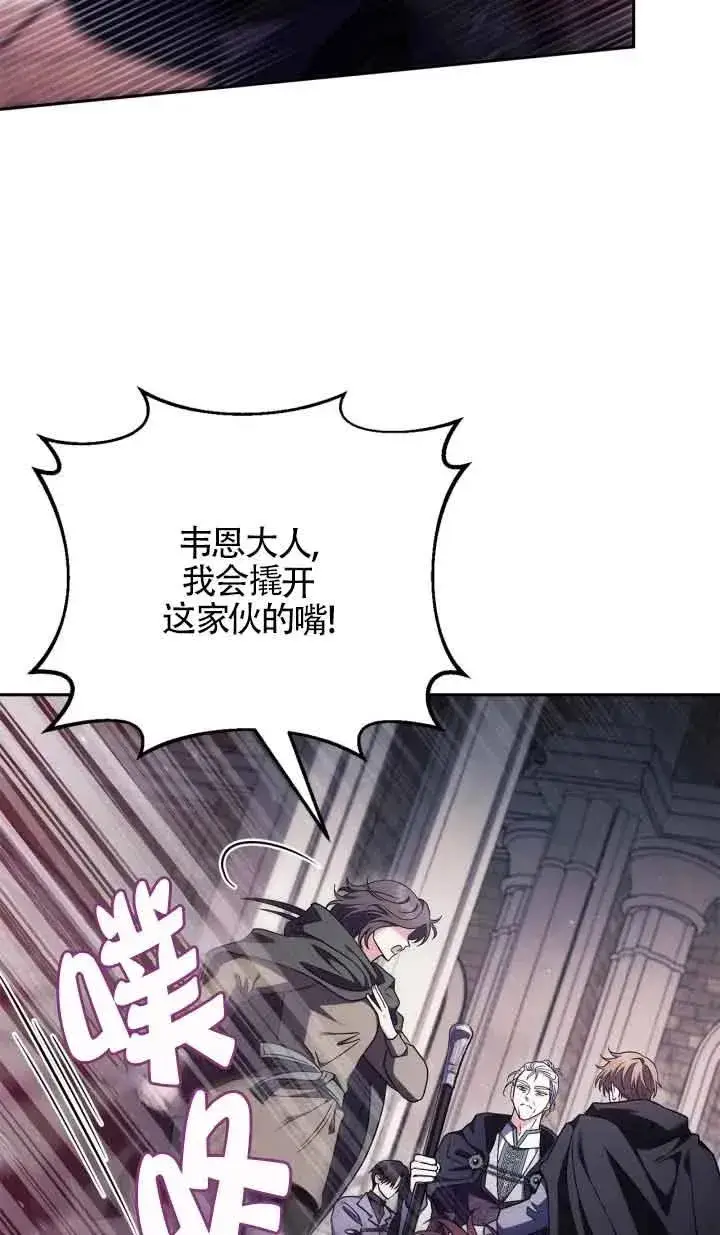 漫画《成为反派的鉴毒师》第14话第92张图