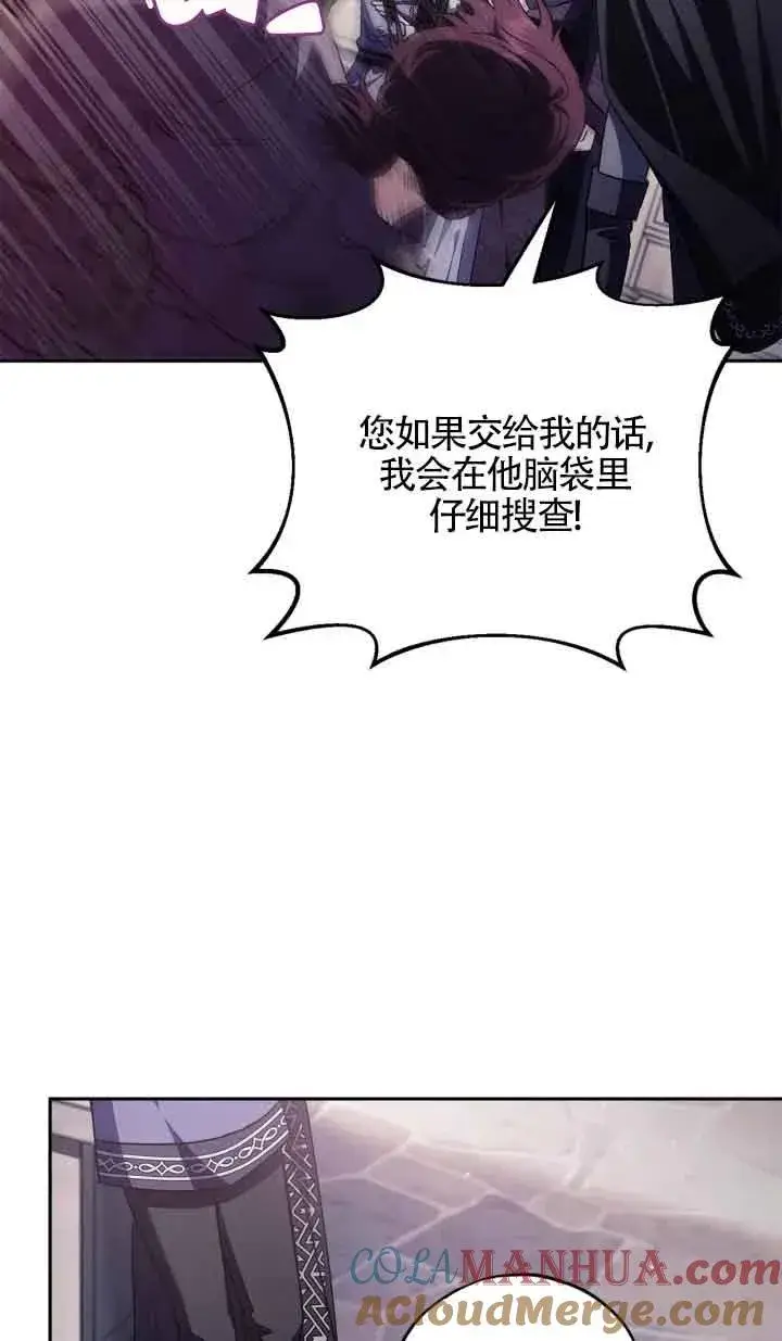 漫画《成为反派的鉴毒师》第14话第93张图