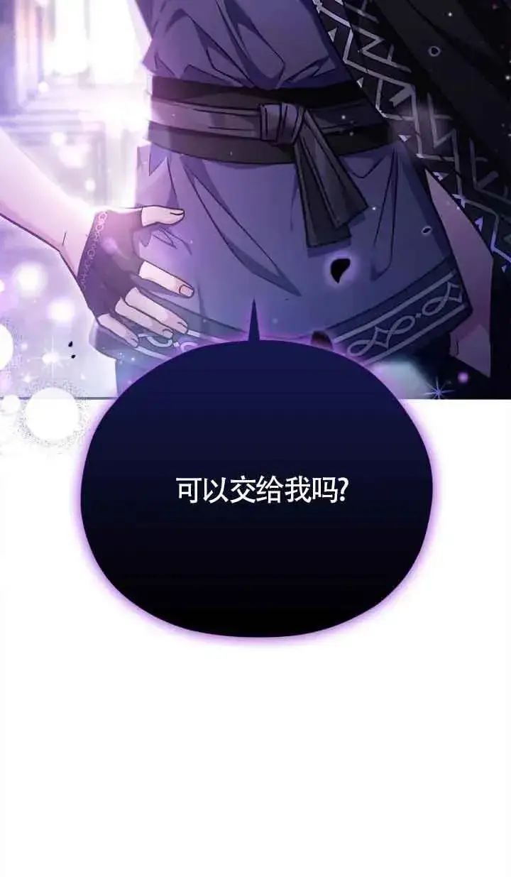 漫画《成为反派的鉴毒师》第14话第98张图