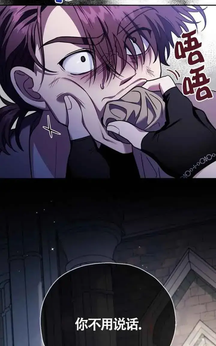 漫画《成为反派的鉴毒师》第15话第16张图
