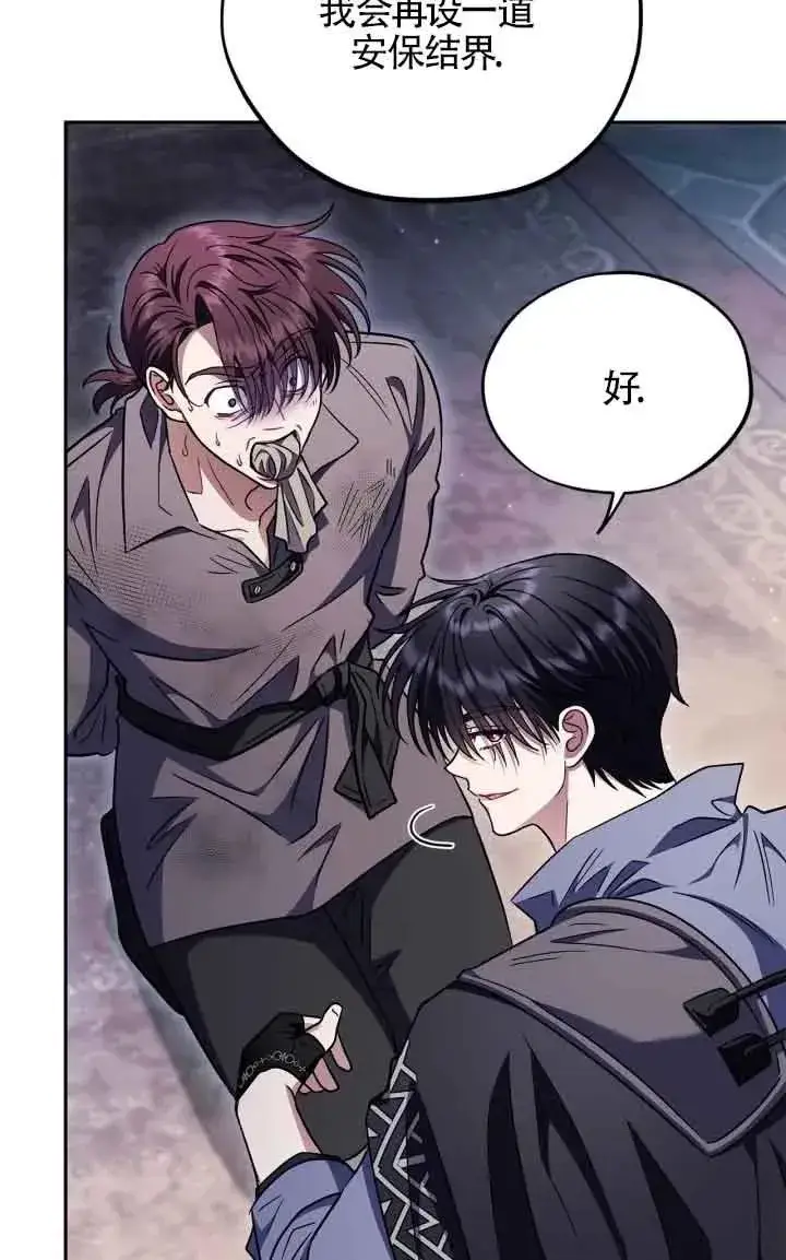 漫画《成为反派的鉴毒师》第15话第19张图