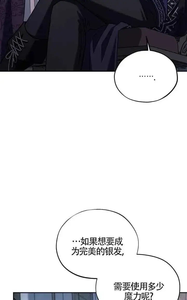 漫画《成为反派的鉴毒师》第15话第23张图