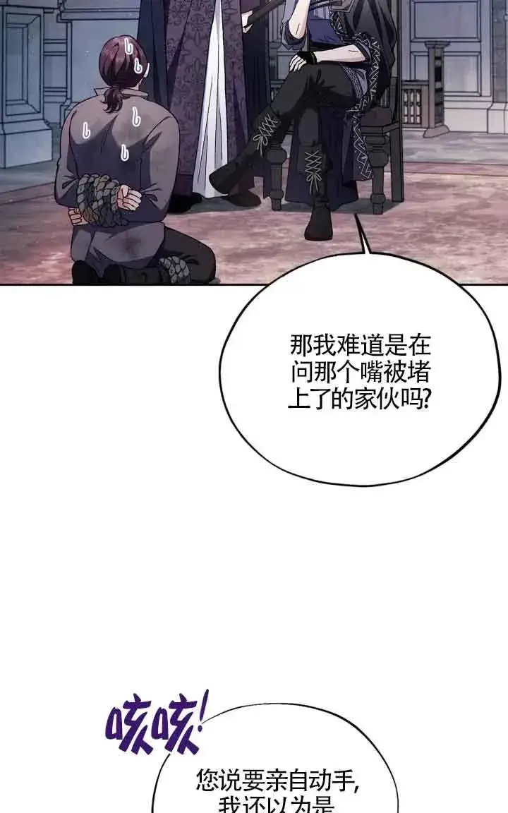 漫画《成为反派的鉴毒师》第15话第26张图