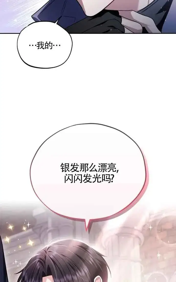 漫画《成为反派的鉴毒师》第15话第34张图
