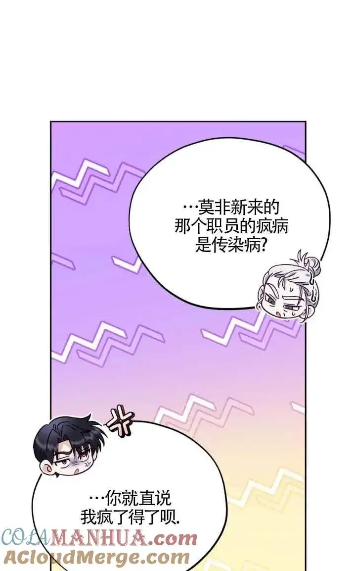 漫画《成为反派的鉴毒师》第15话第37张图