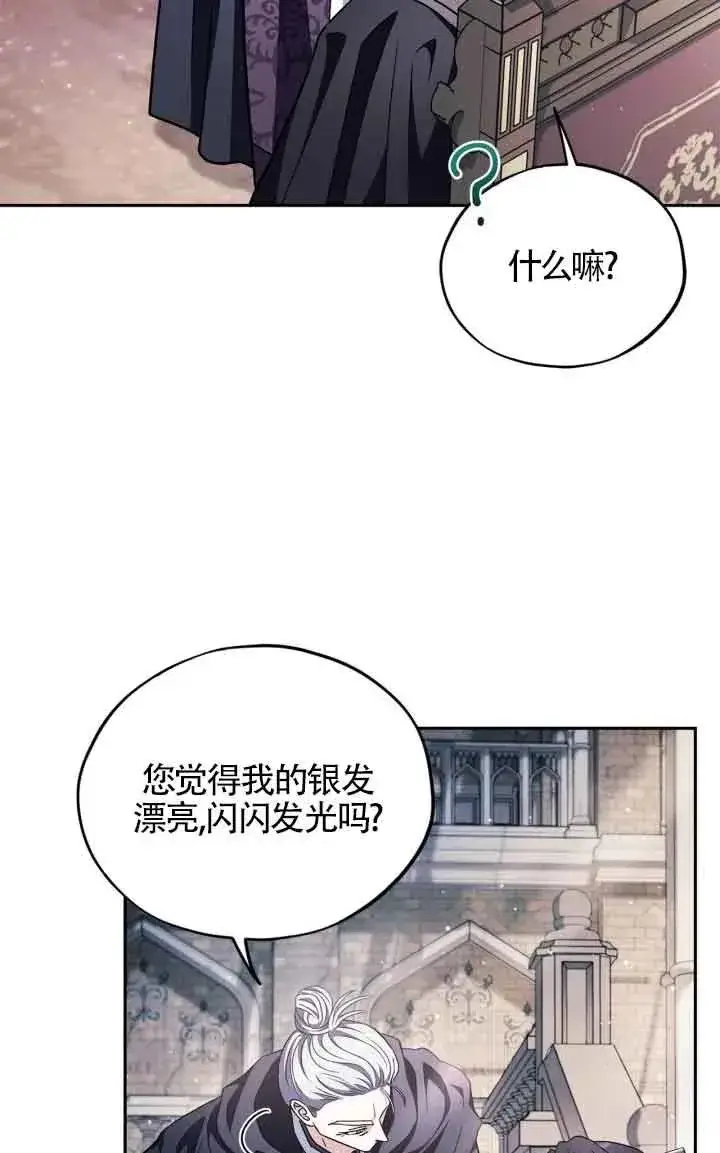 漫画《成为反派的鉴毒师》第15话第39张图
