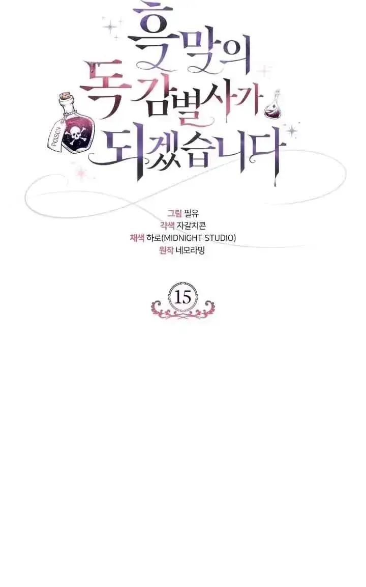 漫画《成为反派的鉴毒师》第15话第4张图