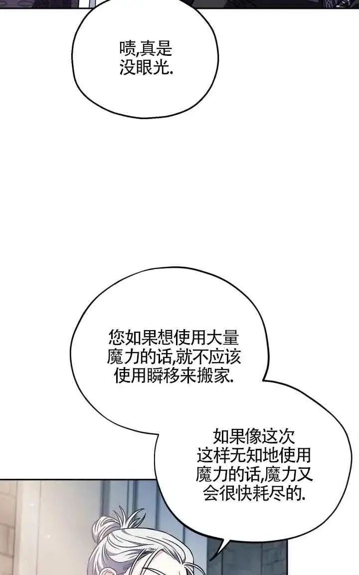 漫画《成为反派的鉴毒师》第15话第42张图