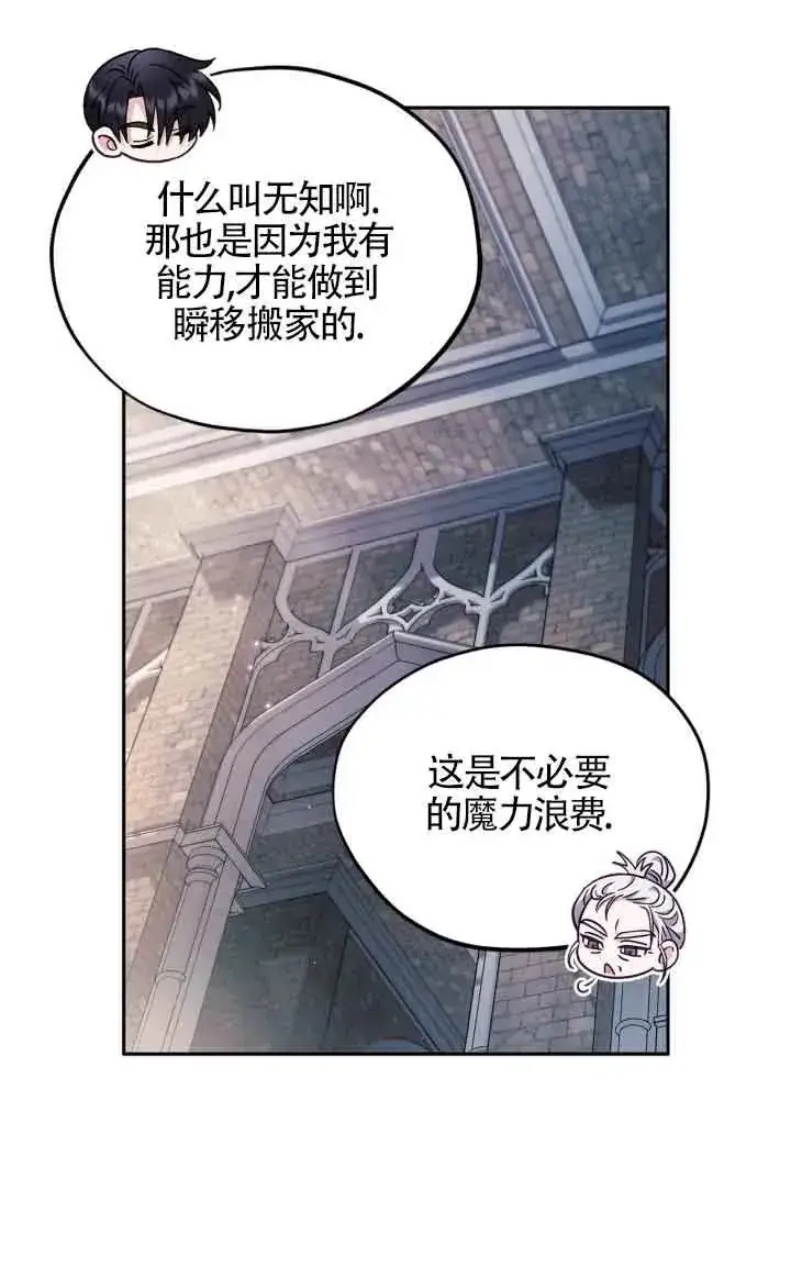 漫画《成为反派的鉴毒师》第15话第44张图