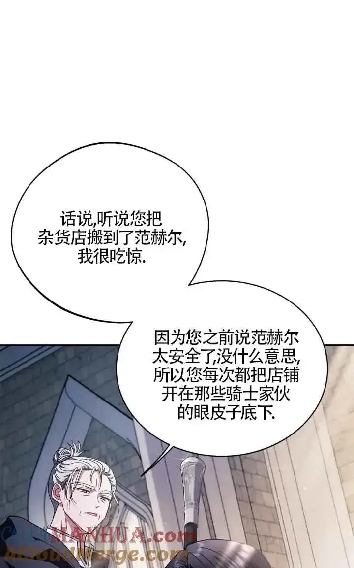 漫画《成为反派的鉴毒师》第15话第45张图