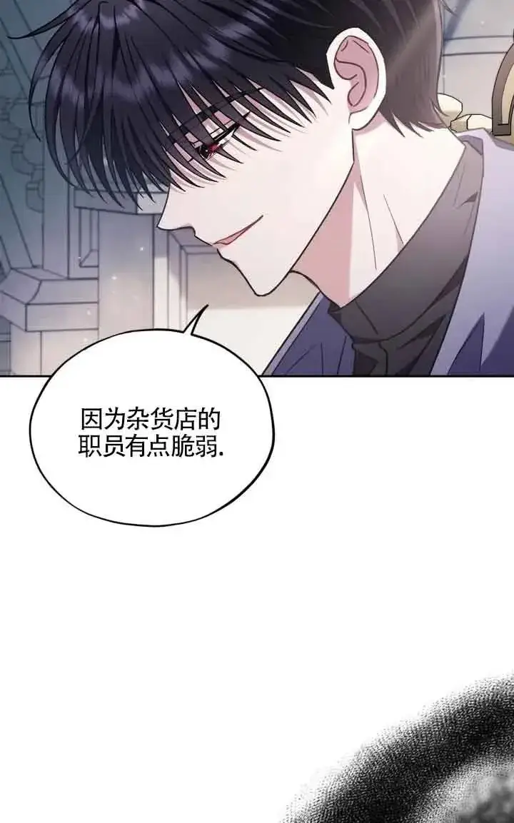 漫画《成为反派的鉴毒师》第15话第47张图