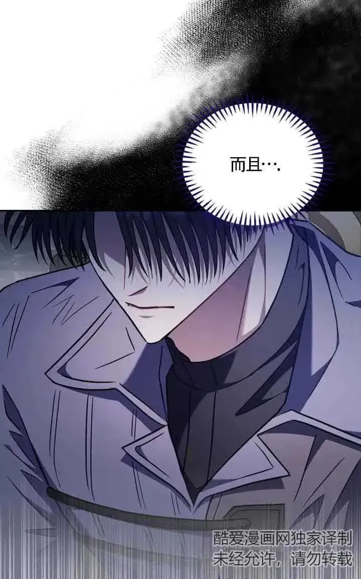 漫画《成为反派的鉴毒师》第15话第48张图