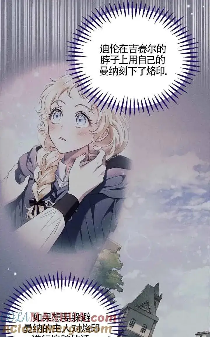漫画《成为反派的鉴毒师》第15话第49张图