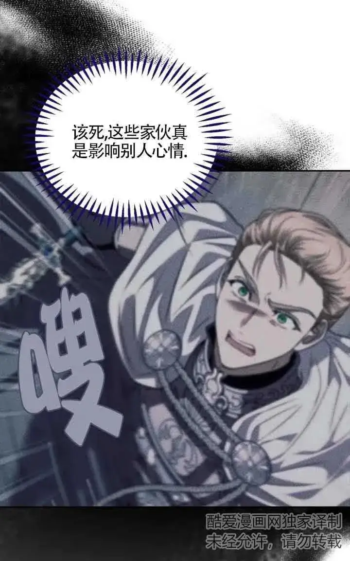 漫画《成为反派的鉴毒师》第15话第52张图