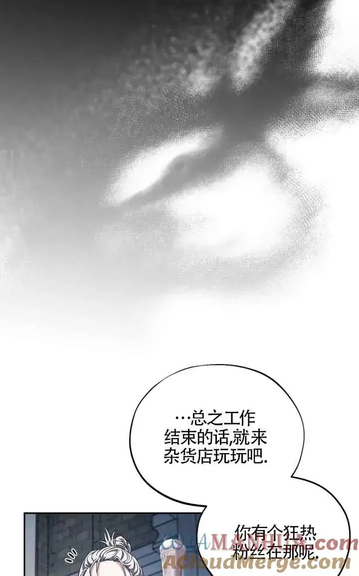 漫画《成为反派的鉴毒师》第15话第53张图