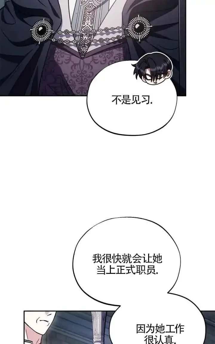 漫画《成为反派的鉴毒师》第15话第56张图