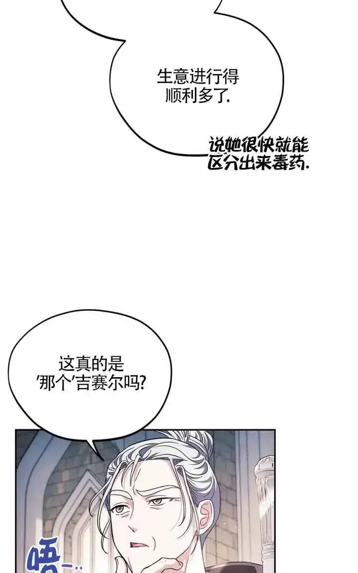 漫画《成为反派的鉴毒师》第15话第58张图