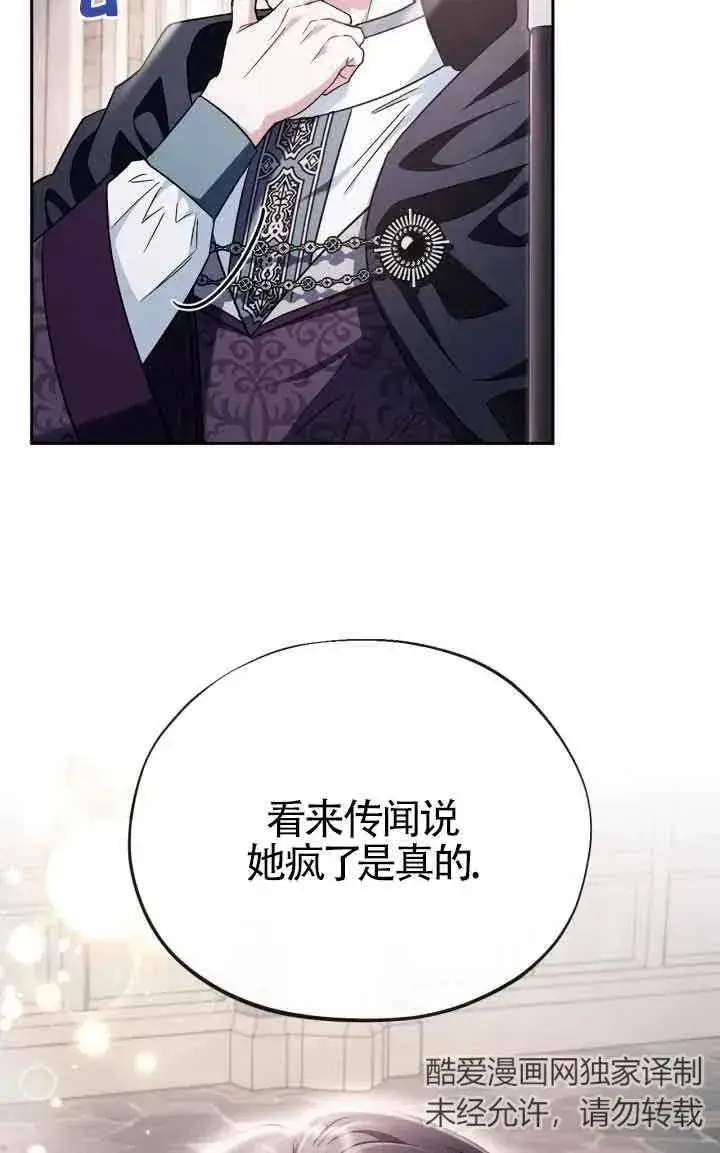 漫画《成为反派的鉴毒师》第15话第59张图