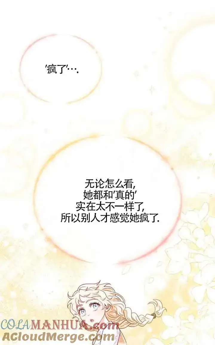 漫画《成为反派的鉴毒师》第15话第61张图