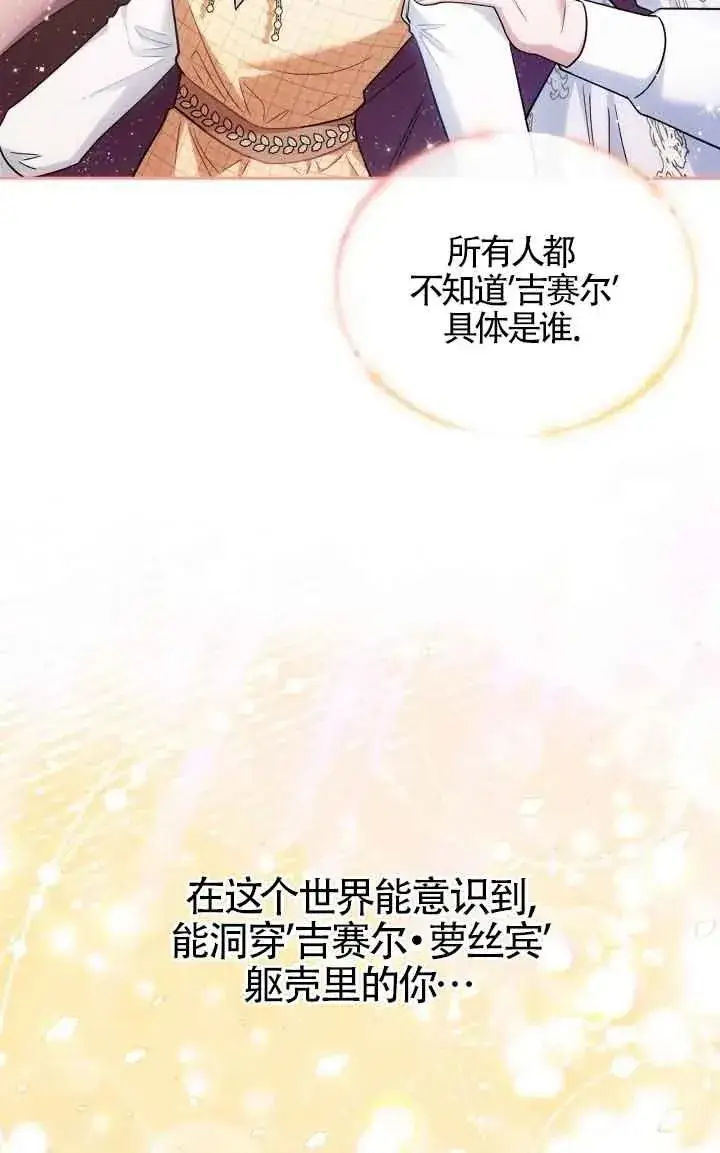 漫画《成为反派的鉴毒师》第15话第63张图