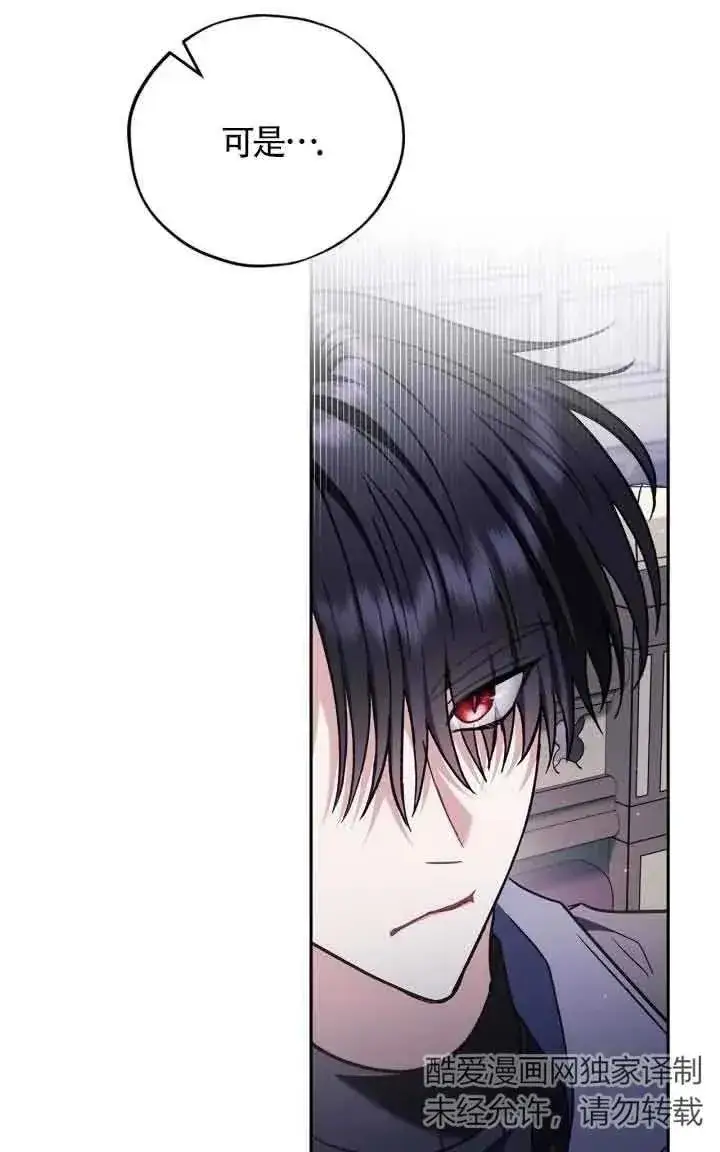 漫画《成为反派的鉴毒师》第15话第66张图