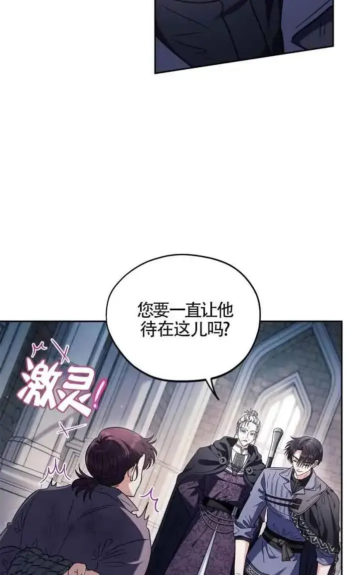 漫画《成为反派的鉴毒师》第15话第67张图