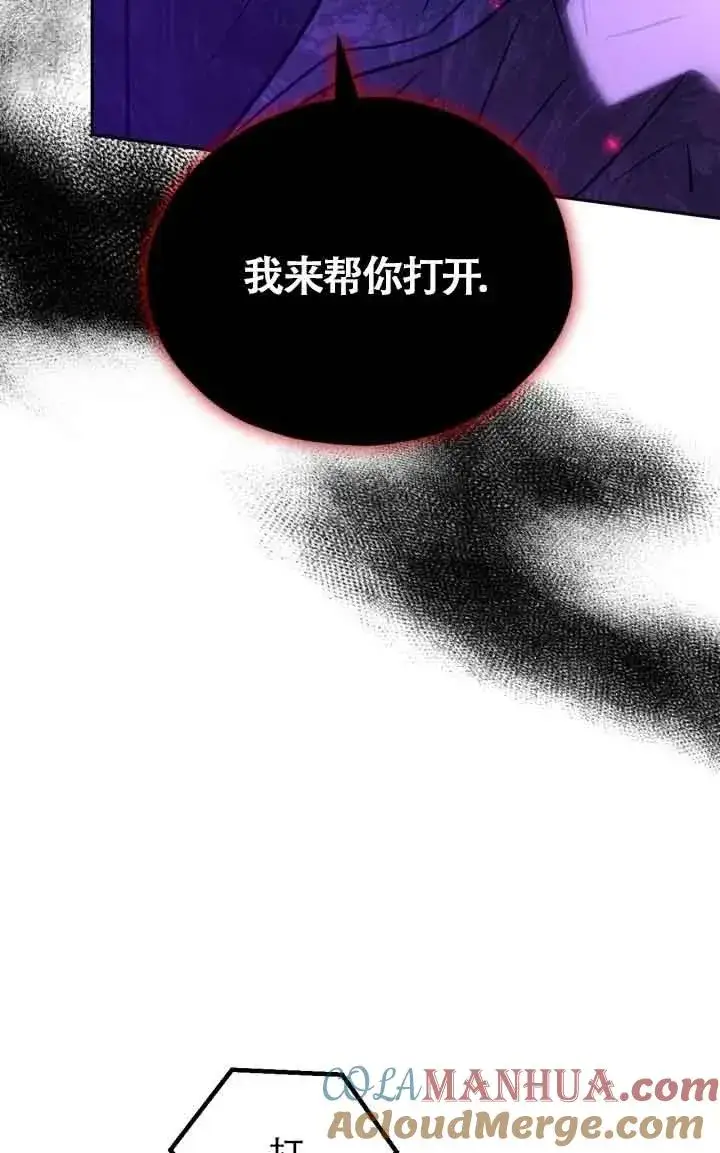 漫画《成为反派的鉴毒师》第15话第73张图