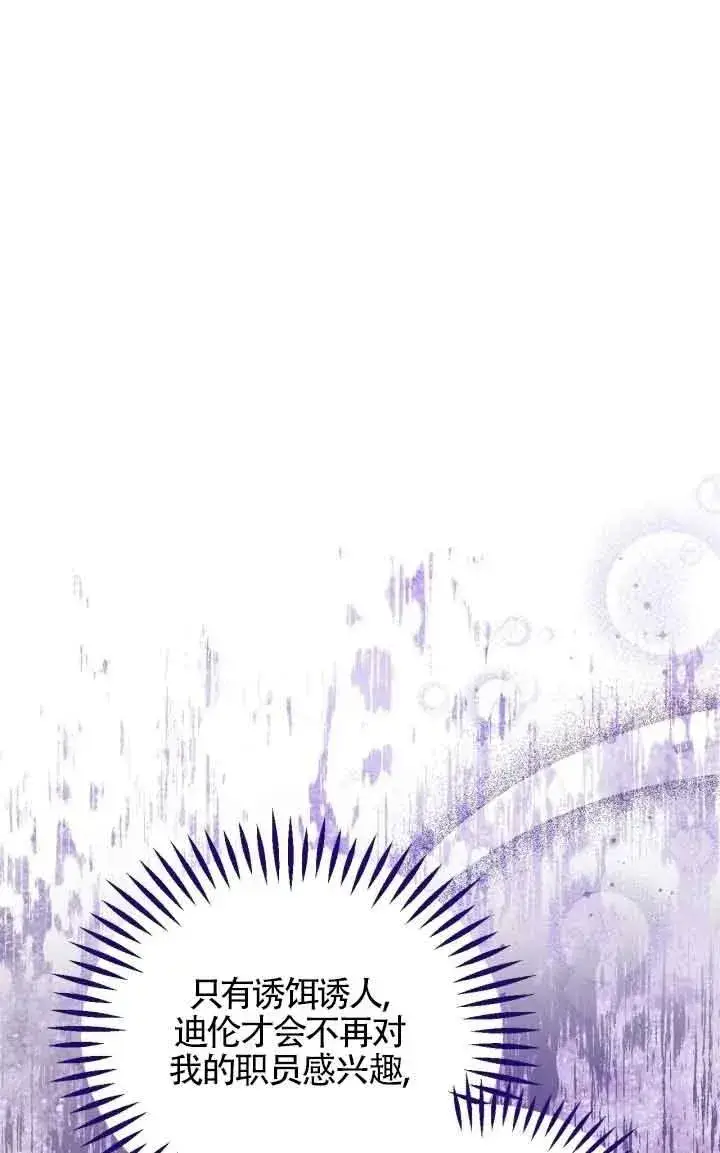 漫画《成为反派的鉴毒师》第15话第75张图