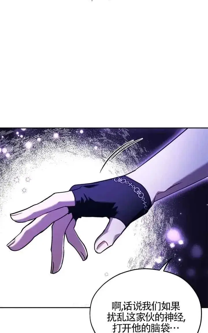 漫画《成为反派的鉴毒师》第15话第78张图